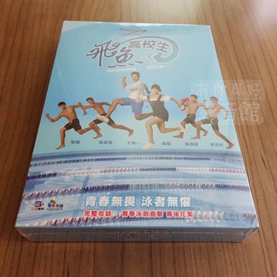 全新台劇《飛魚高校生》DVD (全18集) 王傳一 魏蔓 袁詠琳 張雁名 管麟 黃宏軒