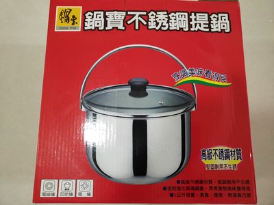鍋寶不銹鋼提鍋 5公升 湯鍋 煮麵鍋 滷肉鍋 蒸食燉煮熬湯都好用