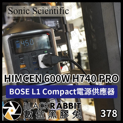 數位黑膠兔【 代購 BOSE L1 電源供應器 HIMCEN 600W H740 Pro 】電源 音響  S1 Pro
