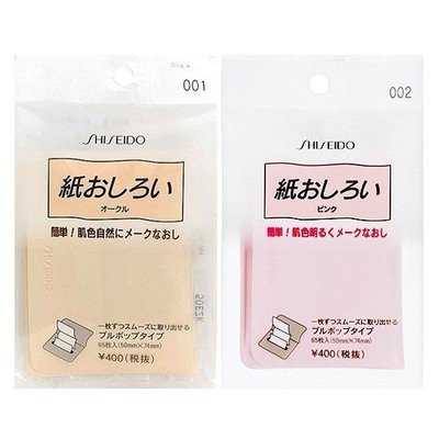 ＊微風小舖＊SHISEIDO 資生堂 抽取式吸油粉紙 65枚 (膚色/粉色 2款供選)~可超取付款 可刷卡