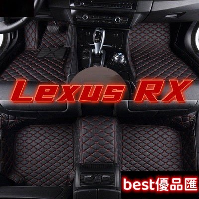 現貨促銷 （）適用凌志Lexus RX腳踏墊 RX200T RX300 RX330 RX350 RX400h RX450h腳墊