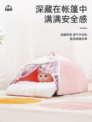 居家佳：貓窩冬季保暖貓屋半封閉式小貓咪床四季通用幼貓帳篷狗窩寵物用品