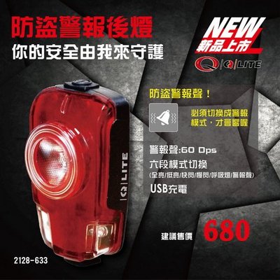 新莊風馳電動車~~~電動自行車腳踏車警報器後燈 ~~ 680元
