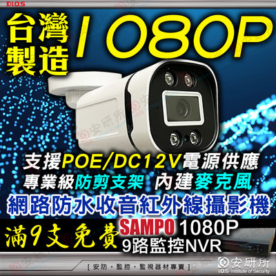 POE 1080P 2MP ip ipcam 網路 攝影機 H.265 DC 12V 監視器 紅外線 防水 NVR 帶電