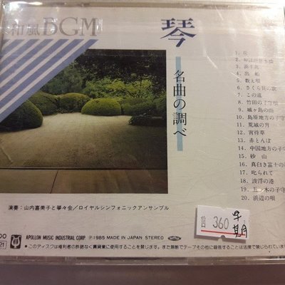 和風bgm 琴名曲の調ベ Yahoo奇摩拍賣