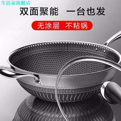 316不鏽鋼炒鍋雙面蜂窩平底鍋無塗層不沾鍋用炒菜鍋不沾鍋