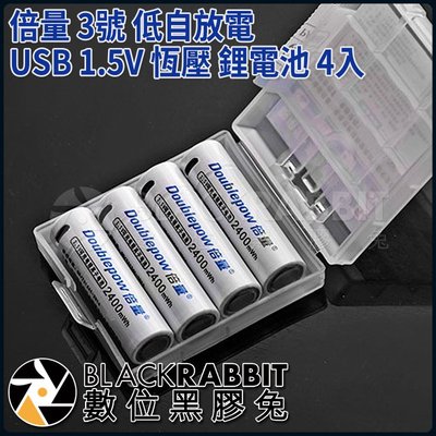 數位黑膠兔【 倍量 3號 低自放電 USB 1.5V 恆壓 鋰電池 4入 】 USB 充電 2400mWh 3號