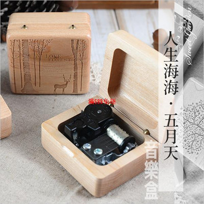 人生海海 五月天 楓木音樂盒(可選封面圖案) Sankyo音樂鈴機芯-滿599免運