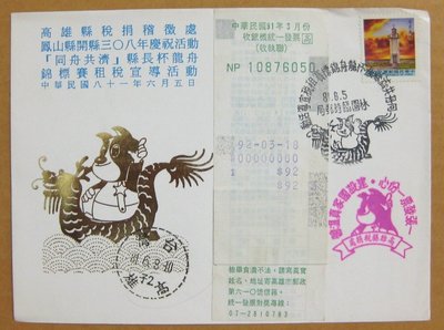 【八十年代早期台灣首日封】---燈塔郵票---81年06.05---租稅宣導活動戳---少見--雙僅一封