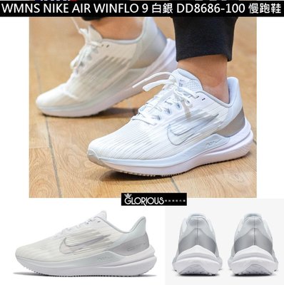 免運 Nike Wmns Air Winflo 9 白 銀 淺藍 路跑 女 DD8686-100 運動鞋【GL 代購】