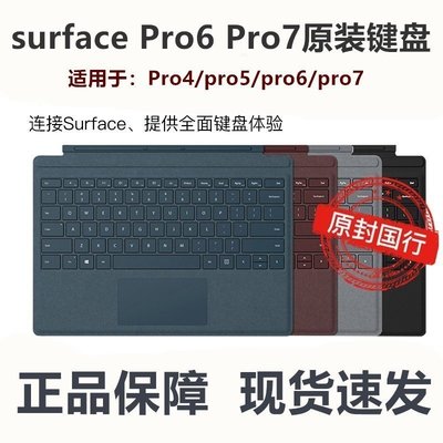 【熱賣精選】平板鍵盤Microsoft/微軟Surface pro4/5/6/ProXGO2/Pro7/8 鍵盤原裝鍵盤