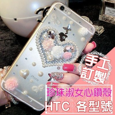 HTC A9s U11 UUltra U PLAY X10  Desire 10 Pro Evo 828 淑女心鑽殼