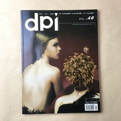 dpi設計流行創意雜誌 2003年2月號 第46期｜牧恩藝術