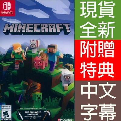 (現貨全新) NS SWITCH  我的世界 中英日文美版 Minecraft 創世神 麥塊