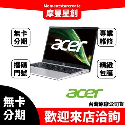 萬物皆分期 宏碁ACER  Acer A317-33-P8YJ 17吋 筆記型電腦 免卡分期 學生 上班族分期 快速過件
