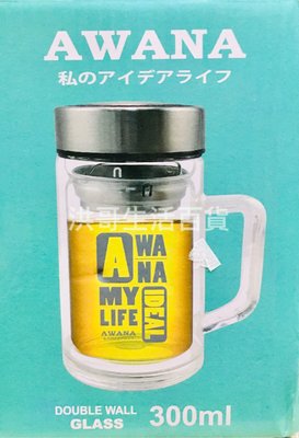 AWANA 寬口濾網雙層玻璃杯 300ml GL-300 耐熱玻璃杯 冷泡茶瓶 雙層隔熱杯 泡茶壺 雙層玻璃杯