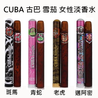 【美妝行】CUBA  古巴 雪茄 女性古龍水 33ml 鐵盒 任選