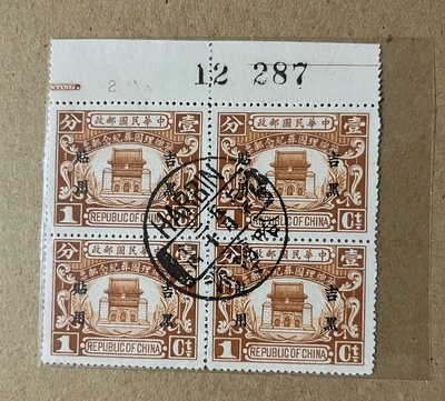 孫總理國葬郵票加蓋吉黑貼用四方連(1分)，銷哈爾濱發行首日戳