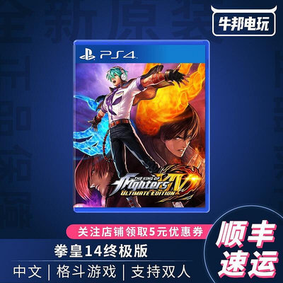 易匯空間 PS4游戲 拳皇14 終極版 帶DLC 中文YX709