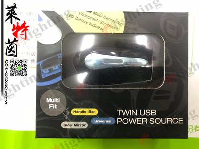 "萊特茵工房"(亮黑色)TJ Twin USB Power Source 3A 雙孔 USB供電器 小U