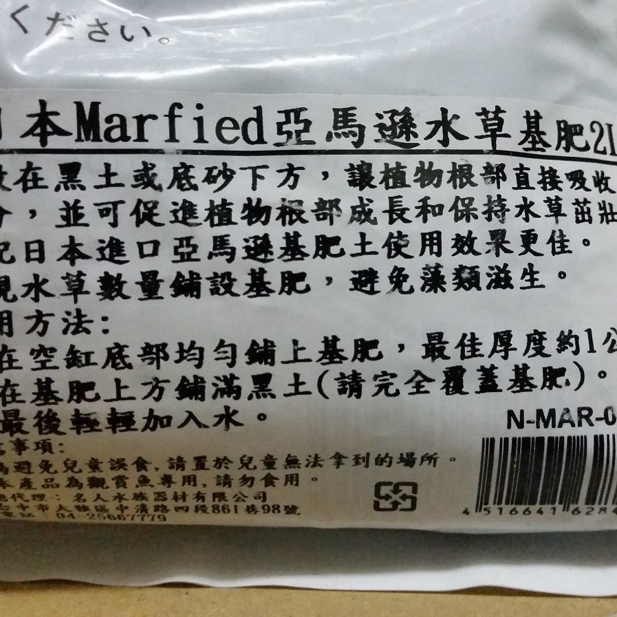 大希水族 日本marfied 亞馬遜n Mar 013水草生長促進劑base 緩效性總合營養基肥土2l Yahoo奇摩拍賣