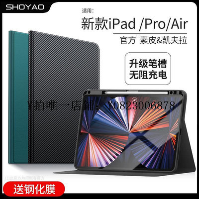 iPad保護套 iPad保護套帶筆槽10.2第9代蘋果ipadPro保護殼凱夫拉Air5平板12.9英寸8電腦高級全包9