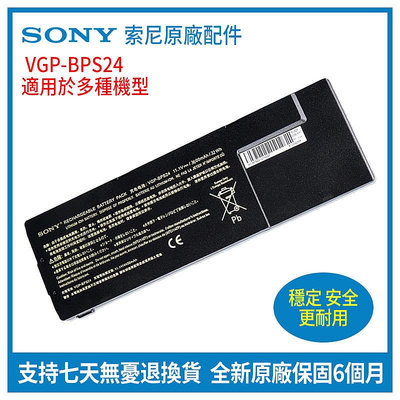 全新原廠 索尼 SONY VGP-BPS24 VPCSD-113T PCG-41217T 筆記本電池