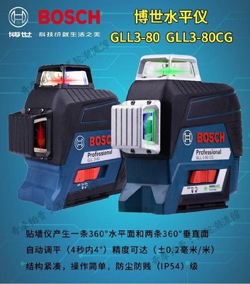 免運 保固18個月 博世12線水平儀綠光GLL3-80/80CG紅外線GLL5-50X/GLL3-60XG