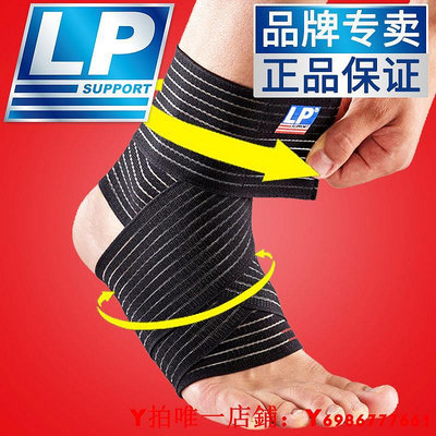 美國LP護踝 LP634扭籃球跑步足球運動彈性繃帶運動護踝