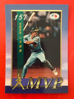 1995-007  中華職棒六年  第157場MVP  張耀騰