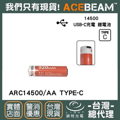 【錸特光電】ACEBEAM ARC14500/AA USB-C充電 Rider RX 手電筒 Pokelit AA 電池