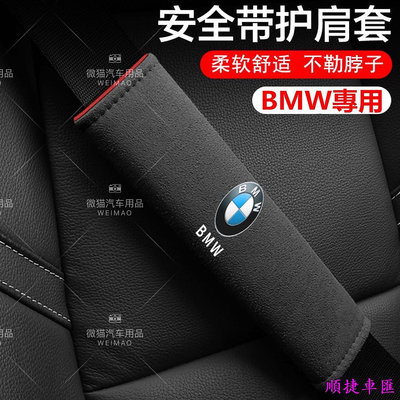 BMW 翻毛皮安全帶護肩套 寶馬 X1 X3 F10 F11 G20 G30護肩套 安全帶墊 安全帶護套 安全帶護肩 寶馬 BMW 汽車配件 汽車改裝 汽車用品