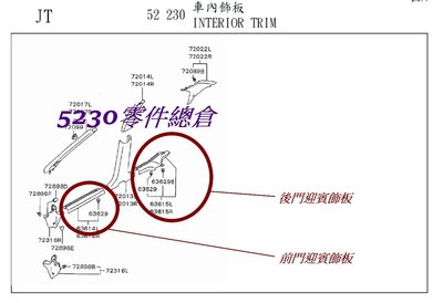 中華 三菱 原廠 LANCER 01-07 車門 地毯壓條 迎賓飾板 前左 前右 後左 後右 黑色