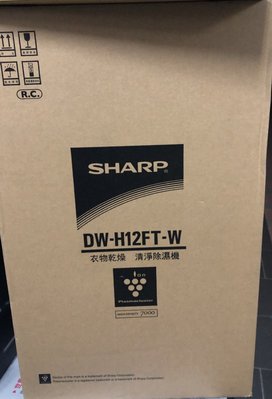*~新家電錧~*【SHARP 夏普 DW-H12FT-W 】2公升自動除菌離子清淨除濕機~ 實體店面