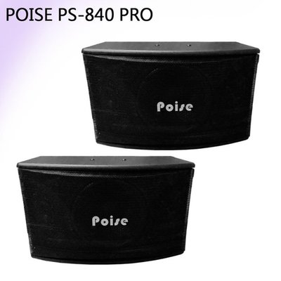 【Poise】PS-840 PRO 大功率 懸吊式喇叭