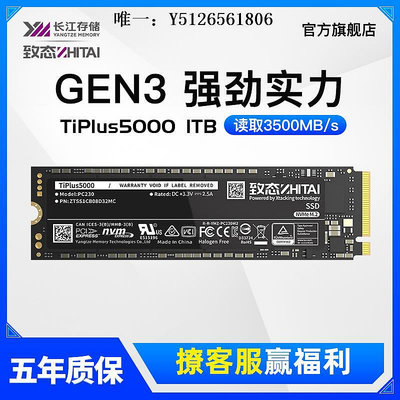 移動硬盤致態(ZhiTai)TiPlus5000 2T m.2筆記本臺式機SSD M2固態硬盤 1TB固態硬盤