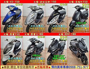 吉輪車業＊二手中古機車＊V2／超級金牌／哥倫布／雷霆王／感應式鑰匙KRV 180