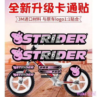 現貨 Strider貼紙卡通LOGO車標車架貼紙改色腳踏車改裝DIY兒童滑步車升級改裝裝飾-簡約
