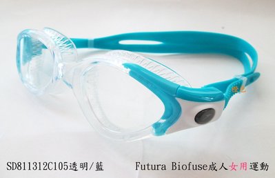 新品【Speedo 女用】成人運動泳鏡Futura Biofuse(SD811312C105透明/藍)