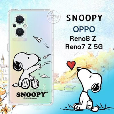 威力家 史努比/SNOOPY 正版授權 OPPO Reno8 Z/Reno7 Z 5G 漸層彩繪空壓手機殼(紙飛機)