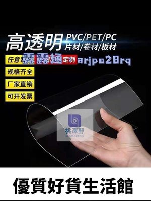 優質百貨鋪-pvc板 高透明塑膠板硬片材 塑膠片薄膠捲膜pet板 pc板耐力板 加工定制