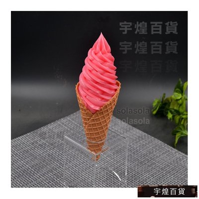 《宇煌》仿真樣品甜筒模擬冰淇淋道具模型霜淇淋脆皮_NJXa