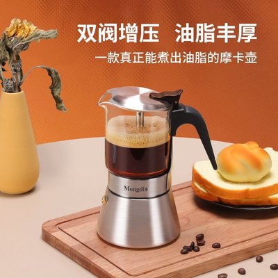 【熱賣精選】Mongdio摩卡壺雙閥煮咖啡意式不銹鋼摩卡咖啡壺手沖意大利萃取壺
