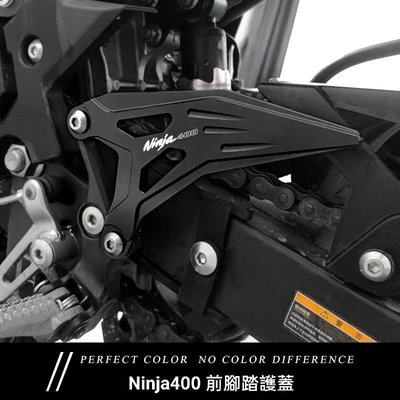 KAWASAKI 川崎NINJA400 Z400 改裝前腳踏保護板 裝飾護板(一對價格)