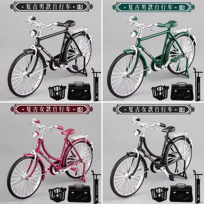 全新 現貨 可動 老上海自行車模型 二八大槓 合金自行車腳踏車 - 附打氣筒、公文包、車籃 男女車4款