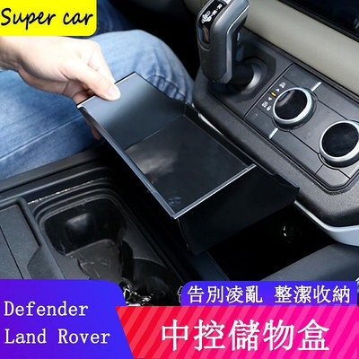 20-23款Land Rover Defender 11090中控隔層儲盒 中央收納盒 置