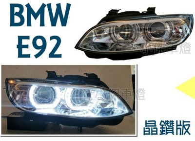 》傑暘國際車身部品《 全新 BMW E92 E93 M3 U型導光 LED光圈 對應原廠HID 晶鑽魚眼 大燈