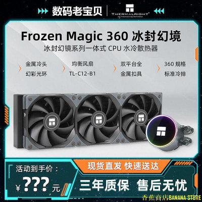 天極TJ百貨【促銷 下單立減】水冷 利民Frozen Magic EX AE 120 240 360SCENIC一件式式水冷散熱