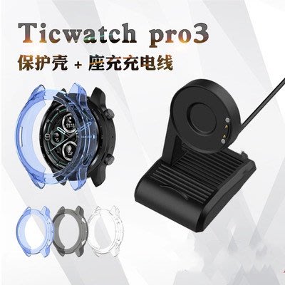 新品 適用Ticwatch pro3智能手錶充電器 Ticwatch ProX立式磁吸充電底座 USB充電器線1米 手錶