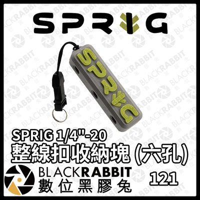 數位黑膠兔【 SPRIG 1/4"-20 整線扣收納塊 (六孔) 】線材收納 相機 攝影配件 工具